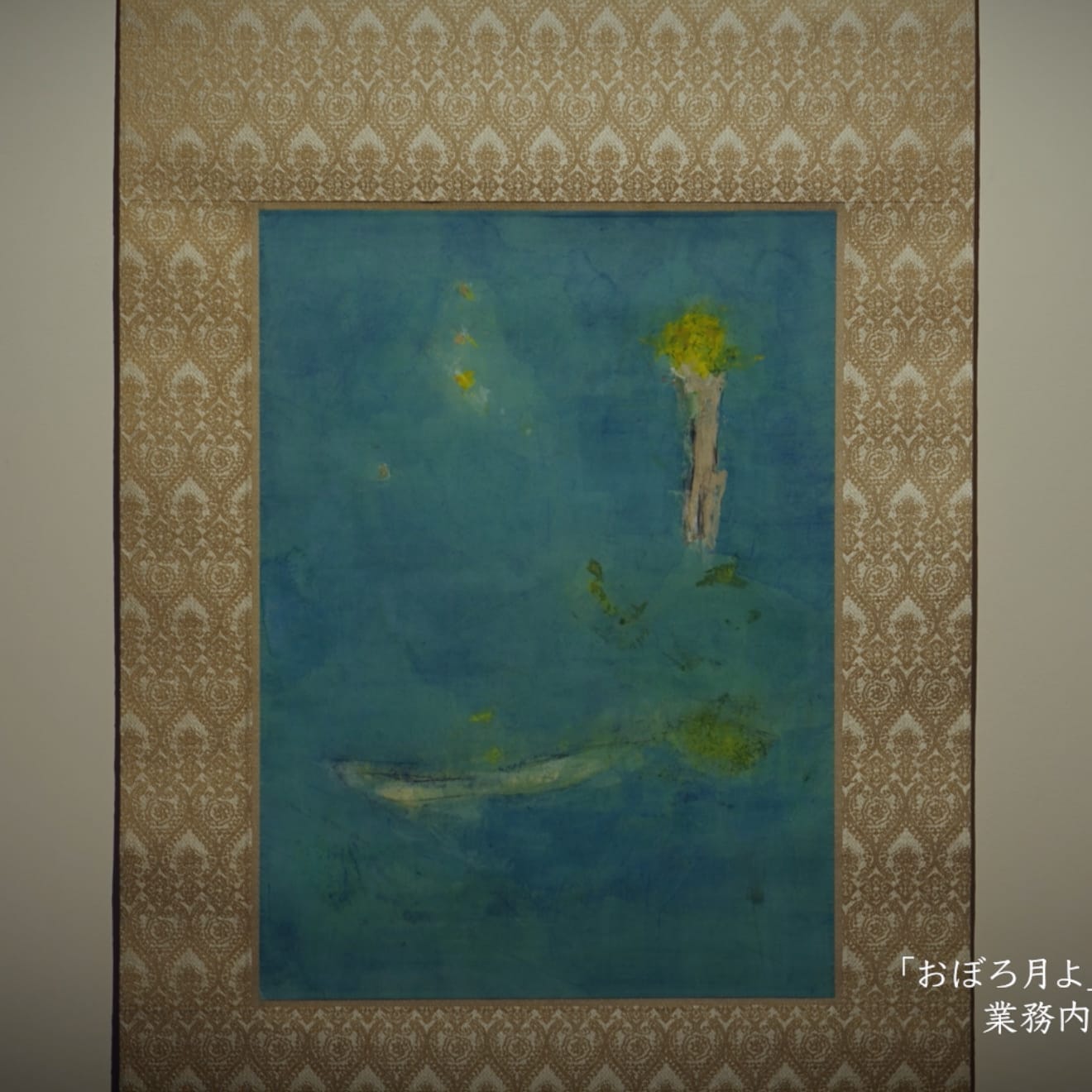 京表具 中村光雲堂